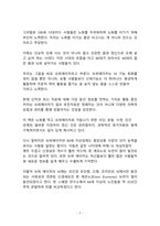 베스트셀러 서평_슈퍼 에이저를 읽고 나서-2