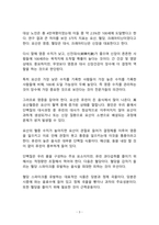 베스트셀러 서평_슈퍼 에이저를 읽고 나서-3