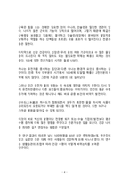 베스트셀러 서평_슈퍼 에이저를 읽고 나서-4