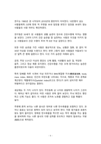 베스트셀러 서평_슈퍼 에이저를 읽고 나서-5