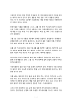 베스트셀러 서평_슈퍼 에이저를 읽고 나서-6