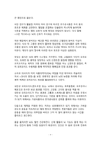 베스트셀러 서평_슈퍼 에이저를 읽고 나서-7