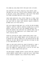 베스트셀러 서평_슈퍼 에이저를 읽고 나서-8