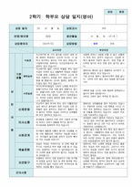 만 1세 11명  평가제 2학기 영아 관찰일지와 상담일지-13