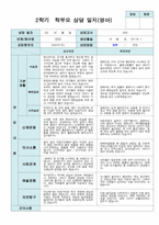 만 1세 11명  평가제 2학기 영아 관찰일지와 상담일지-16