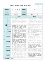 만 1세 11명  평가제 2학기 영아 관찰일지와 상담일지-20