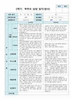 만 1세 11명  평가제 2학기 영아 관찰일지와 상담일지와 발달평가-12