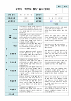만 1세 11명  평가제 2학기 영아 관찰일지와 상담일지와 발달평가-15