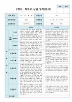 만 1세 11명  평가제 2학기 영아 관찰일지와 상담일지와 발달평가-17