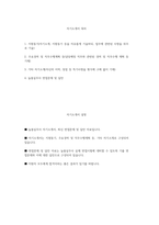 늘봄실무사 자기소개서 - 늘봄실무사 자소서 최신 면접문제 및 답안 자료 늘봄실무사 지원동기 주요경력 및 직무수행계획 등 기타 자기소개-2