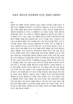 트럼프 재당선과 한국경제에 미치는 영향과 대응방안[트럼프,한국경제,Trump]-2