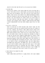 트럼프 재당선과 한국경제에 미치는 영향과 대응방안[트럼프,한국경제,Trump]-6