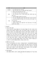 트럼프 재당선과 한국경제에 미치는 영향과 대응방안[트럼프,한국경제,Trump]-9