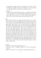 트럼프 재당선과 한국경제에 미치는 영향과 대응방안[트럼프,한국경제,Trump]-10