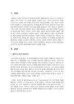 에릭슨의 심리적 발달과업과 프로이드의 심리성적 발달단계를 비교하여 설명하시오-2