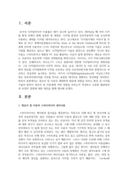 영유아 및 아동의 생태학적 발달에 영향을 미치는 환경 중 디지털 기술의 발전이 영유아 및 아동에게 어떤 영향을 미치는지 작성-2