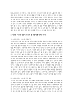 영유아 및 아동의 생태학적 발달에 영향을 미치는 환경 중 디지털 기술의 발전이 영유아 및 아동에게 어떤 영향을 미치는지 작성-3