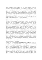 영유아 및 아동의 생태학적 발달에 영향을 미치는 환경 중 디지털 기술의 발전이 영유아 및 아동에게 어떤 영향을 미치는지 작성-4