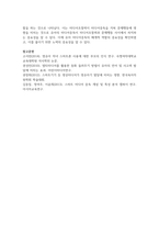 영유아 및 아동의 생태학적 발달에 영향을 미치는 환경 중 디지털 기술의 발전이 영유아 및 아동에게 어떤 영향을 미치는지 작성-8