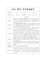 [부모상담일지] 만2세 2학기 부모상담일지 20명 (교사종합의견 첨부)-7