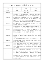 발달평가 - 만3세반 2학기 유아 발달평가 25명-1