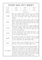 발달평가 - 만3세반 2학기 유아 발달평가 25명-2