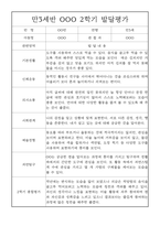발달평가 - 만3세반 2학기 유아 발달평가 25명-3