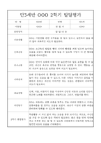 발달평가 - 만3세반 2학기 유아 발달평가 25명-5