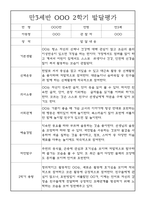 발달평가 - 만3세반 2학기 유아 발달평가 25명-6