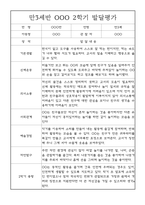 발달평가 - 만3세반 2학기 유아 발달평가 25명-7