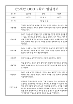 발달평가 - 만3세반 2학기 유아 발달평가 25명-9