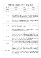 발달평가 - 만3세반 2학기 유아 발달평가 25명-10