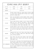 발달평가 - 만3세반 2학기 유아 발달평가 25명-11