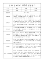 발달평가 - 만3세반 2학기 유아 발달평가 25명-12