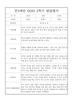 발달평가 - 만3세반 2학기 유아 발달평가 25명-13