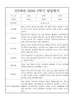 발달평가 - 만3세반 2학기 유아 발달평가 25명-14