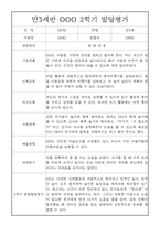 발달평가 - 만3세반 2학기 유아 발달평가 25명-15