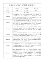 발달평가 - 만3세반 2학기 유아 발달평가 25명-16