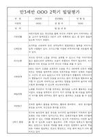 발달평가 - 만3세반 2학기 유아 발달평가 25명-17