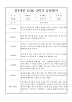 발달평가 - 만3세반 2학기 유아 발달평가 25명-18