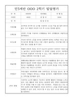 발달평가 - 만3세반 2학기 유아 발달평가 25명-19