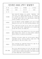 발달평가 - 만3세반 2학기 유아 발달평가 25명-20