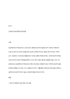 임상현장에서 학생간호사로서 혹은 간호사로서 경험하게 되는 윤리적 갈등 및 문제 상황에 대한 구체적으로 기술하시오-2