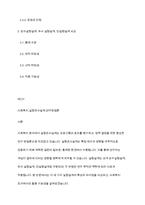 사회복지조사론] 실험조사설계의 특성과 실험설계의 유형인 순수실험설계유사 실험설계 전실험세계를 비교 설명하시오-2