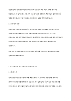 사회복지조사론] 실험조사설계의 특성과 실험설계의 유형인 순수실험설계유사 실험설계 전실험세계를 비교 설명하시오-6