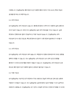 사회복지조사론] 실험조사설계의 특성과 실험설계의 유형인 순수실험설계유사 실험설계 전실험세계를 비교 설명하시오-7