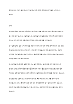 사회복지조사론] 실험조사설계의 특성과 실험설계의 유형인 순수실험설계유사 실험설계 전실험세계를 비교 설명하시오-8