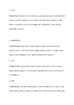 사회복지조사론] 확률표본추츨과 비확률표본추출에 대해서 비교 설명하시오-4