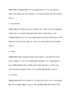 사회복지조사론] 확률표본추츨과 비확률표본추출에 대해서 비교 설명하시오-6