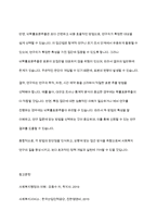 사회복지조사론] 확률표본추츨과 비확률표본추출에 대해서 비교 설명하시오-8
